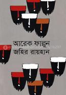 আরেক ফাল্গুন image