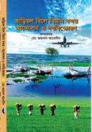 Arial Bile Bimanbondor Andolon O Gonobishforon image