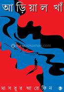 আড়িয়াল খাঁ image