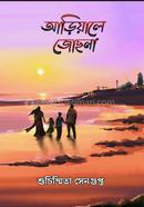 Ariale Jochhna image