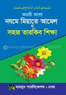Aribic-Bangla Nojmiyat O Sohoj Tarkib Sikkha image