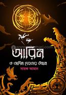 Arin O Adim Devotar Utthan image