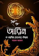 Arin O Adim Devotar Utthan image