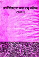 Arisstotaler Kabbya Tattwa Samikhya image