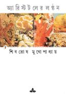 Aristotoler Lonthon image