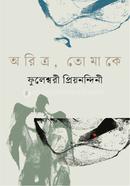 Aritro, Tomake image