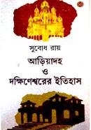 Ariyadaha o Dakhineswar Itihas image