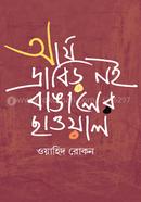 Arjay Drabir Noi Bangaler Chawal image