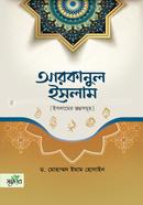 Arkanul Islam (The Pillars of Islam) image