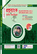 Armed Forces Medical College O Army Medical College Proshnobank o Vorty Sohayika image