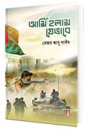 Army Holam Jevabe image