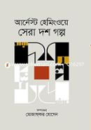 Arnest Homingway Sera Dosh Golpo image