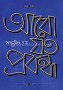 Aro Joto Prabandha image