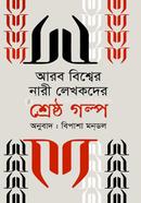 Arob Bisser Nari Lekhokder Sresto Golpo image