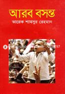 Arob Bosonto image