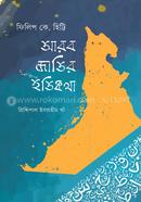 আরব জাতির ইতিকথা image