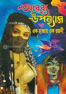 Arobbo Uponyas Ba Ek Hajar Ek Rojoni image