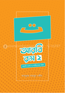 আরবি রস-দ্বিতীয় খণ্ড image