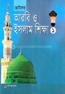 Chotoder Arobic O Islam Sikkha-1 image