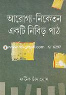 Arogyo - Niketon : Ekti Nibir Path image