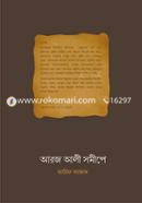 আরজ আলী সমীপে image