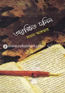 Arokkhito Dolil image