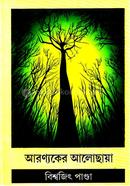 Aronnyaker Aalochhaya image