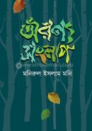 Aronno Songlap image