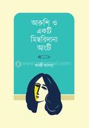 আরুশি ও একটি মিছরিদানা আংটি image