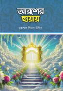 Arosher Chhayay image