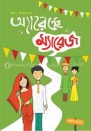 অ্যারেঞ্জ ম্যারেজ image