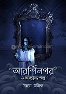 Arshinagar O Onayno Golpo image