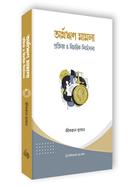 অর্থঋণ মামলা প্রক্রিয়া ও বিচারিক নির্দেশনা image