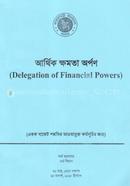 আর্থিক ক্ষমতা অর্পণ (অনুন্নয়ন ও উন্নয়ন) ২৪ আগষ্ট, ২০২০ image