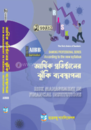 আর্থিক প্রতিষ্ঠানের ঝুঁকি ব্যবস্থাপনা image