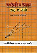 Arthonoitik Unnayan (Tatwa o Tathyo) image