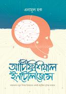 আর্টিফিশিয়াল ইন্টেলিজেন্স image
