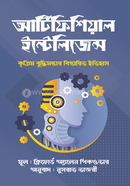 আর্টিফিশিয়াল ইন্টেলিজেন্স image