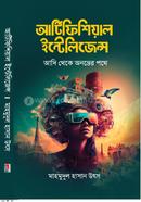 আর্টিফিশিয়াল ইন্টেলিজেন্স image