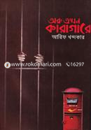 Aru Ekhon Karagare image