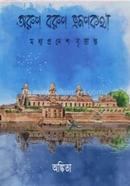 Arun Barun Vromonkotha: Madhya Pradesh Brittanto image