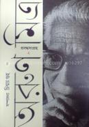 Arun mitra probondo 2 image