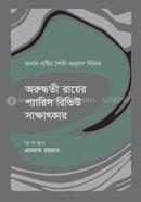 Arundhati Rayer Paris Review Sakkhatkar image