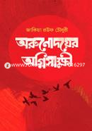 Arunodoy Agnishakkhi image