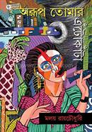 Arup Tomar Anthokanta image