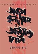 Arup Vrindavan O Onnano Pod image