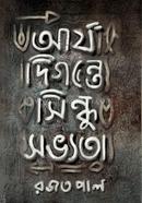 Arya Digante Sindhu Sabhyata image