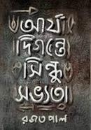 Aryo Digonte Sindhu Shobhyota image