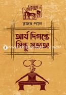 Arz Digante Sindhu Sabhyat image