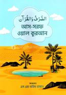 আস - সরফ ওয়াল কুরআন image